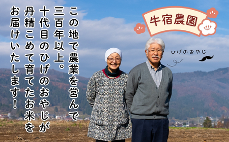 【令和７年産 新米】 牛宿農園 虹のきらめき 精米 5㎏ (7-78) お米 コメ 白米 ご飯 長野県 信州 飯山市 新米 令和7年 にじのきらめき 産地直送 農家直送