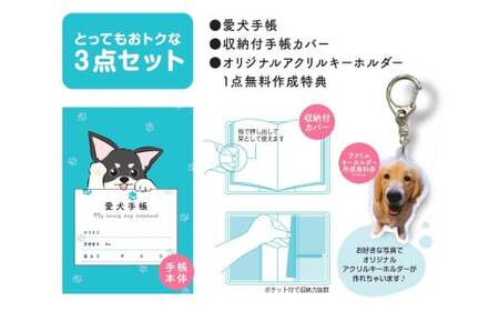 【トイプードル ピンク】愛犬手帳 182×128 1冊 ペット 犬 いぬ イヌ 愛犬 愛犬健康手帳 犬用母子手帳 犬手帳 プロフィール 健康手帳 成長手帳 ノート 手帳 手記 オリジナル アクリルキー