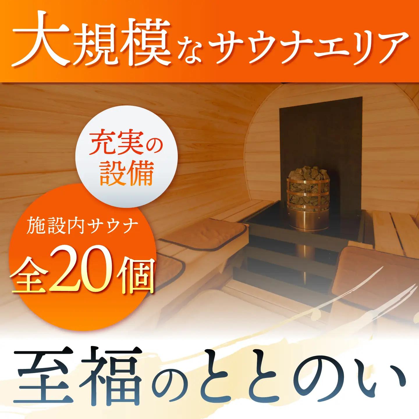 【サウナ＆スパ】 新施設 「離宮」チケット 1枚 男女共用貸し切りサウナ 多治見市 / 天光の湯 サウナ アウトドアサウナ 温泉 プール 貸切 プライベート 日帰り天然温泉 中部 東海[TBV006]