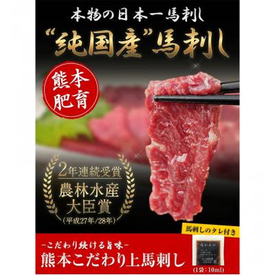 ふるさと納税 南阿蘇村 馬刺し 国産 上赤身 100g×3セット《7-14日以内に出荷予定(土日祝除く)》