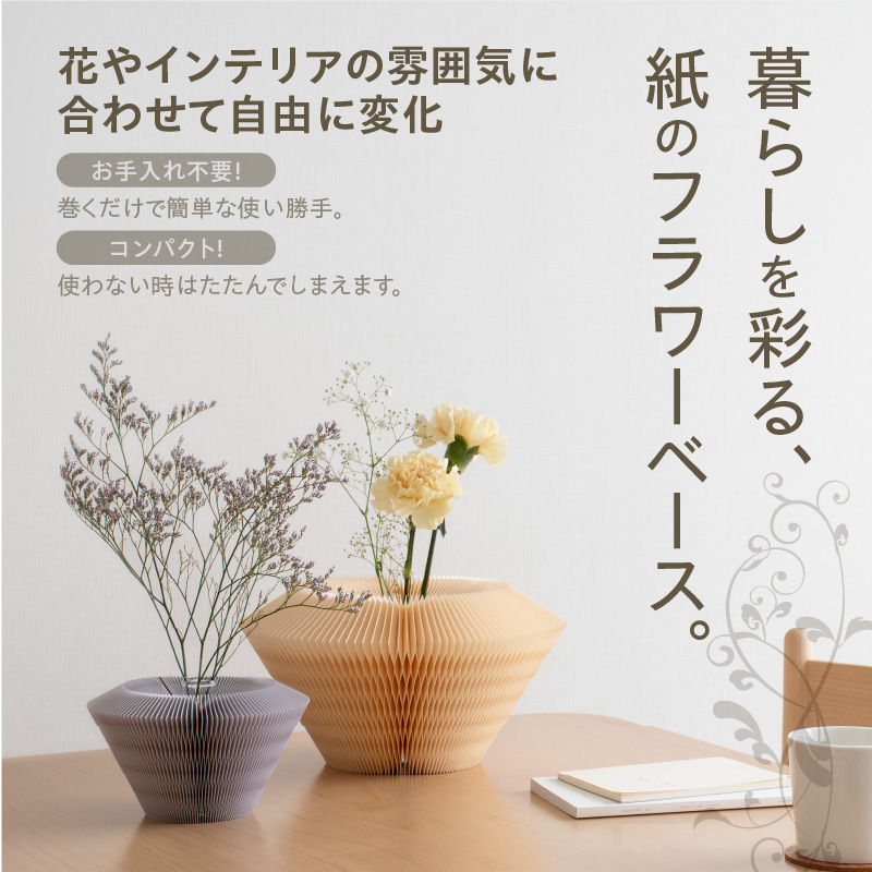 紙から生まれたフラワーベース Change Pot Sサイズ