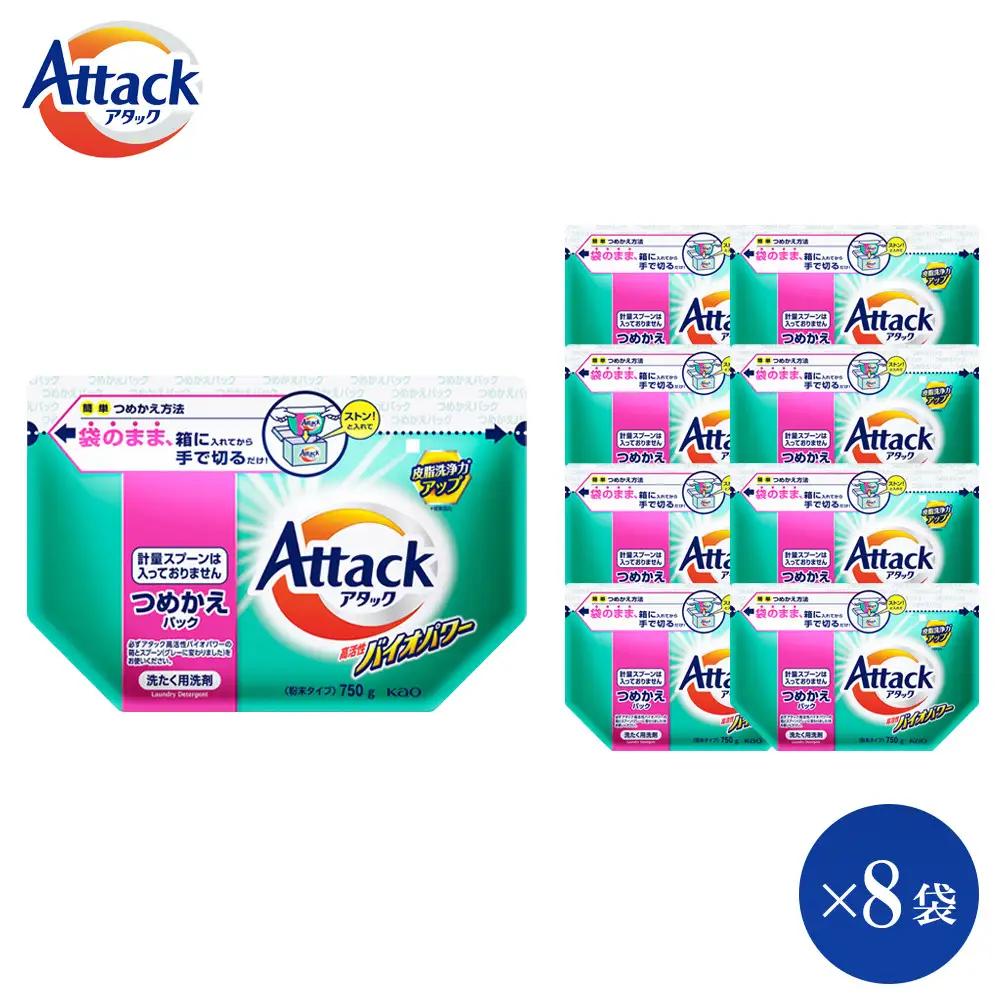【和歌山工場製造】花王 アタック高活性バイオパワー 詰め替え用 750g×8袋【ご家庭用】【KAO23】洗剤・洗濯洗剤