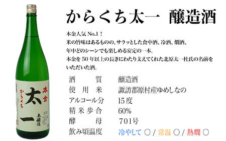 地酒 飲み比べ 1800ml×2本 本金 からくち太一 胡蝶 グラスセット 純米酒入り 日本酒 辛口 お酒 酒 詰合せ セット プレゼント ギフト 贈り物 贈答 父の日 諏訪の酒蔵 家飲み 長野県 諏