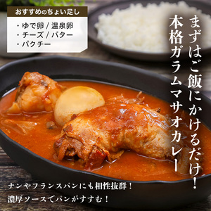 ガラムマサオやわらかチキンカレー 500g 6個セット en01-00252