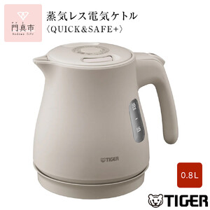 タイガー魔法瓶 蒸気レス電気ケトル PCV-A080CU アーバンベージュ 0.8L【電気ケトル 電気ポット ポット お湯 おすすめ 人気 台所家電 キッチン家電 家電製品 電化製品 】
