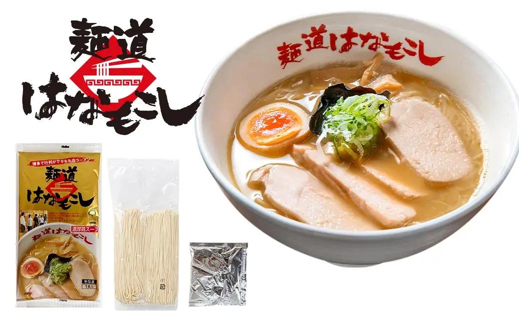 福岡豚骨ラーメン 行列ができる名店 3食セット1 （ 博多一幸舎 ・ きりん ・ 麺道はなもこし ） 豚骨ラーメン 豚骨らーめん ラーメン らーめん 豚骨 とんこつ トンコツ 豚骨スープ スープ 出汁