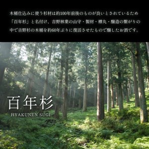 日本酒 花巴万葉の華＆百年杉木桶仕込み＆花巴長期熟成大古酒＆吉野杉枡 [BRAG013]