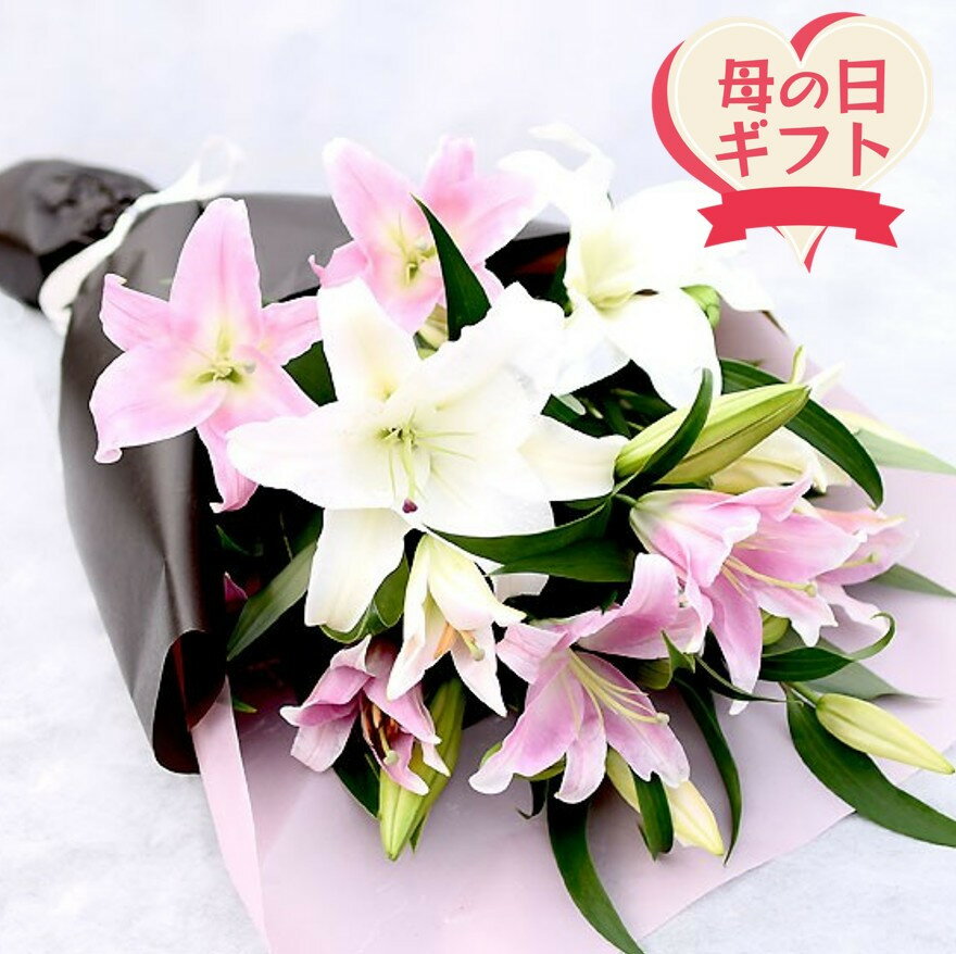 【ふるさと納税】【母の日ギフト】カサブランカとピンク百合の花束＜お届け日：2026年5/4～5/10 当店おまかせ ＞【母の日 ギフト カサブランカ ピンク 百合 花束 花 花傷み防止 大阪府 門真市 】