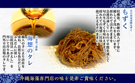 もずキムの沖縄生もずく大満足19点セット！ 自家製三杯酢付き！！