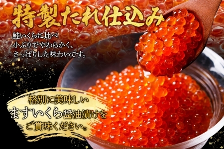 731. 鱒 いくら醤油漬け 500g前後 パック 約5－6人前 イクラ 魚卵 マス ます マスイクラ ますいらく 海鮮 海鮮丼 送料無料 北海道 弟子屈町