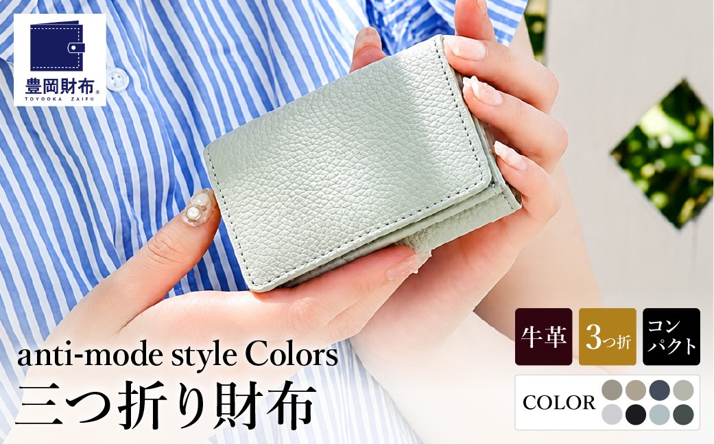 
                  豊岡財布 Colors三つ折りウォレット AW500 シルバー・ゴールド・ネロ・ペルラ・シエロ・アベーテ・ブルーノッテ・トープ / 小銭入れ カードケース ミニマル 財布 サイフ 革小物 本革 メンズ レディース 
                
