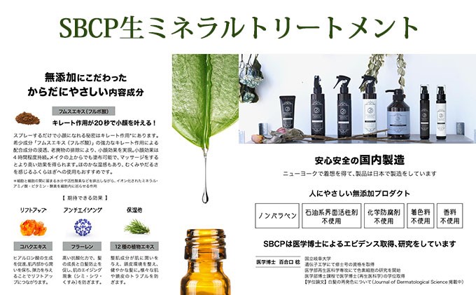 シャンプー「 SBCP生ミネラル ヘアシャンプー ＆ トリートメント セット」 各400g 癖毛 うねり改善 男女兼用 ヘアケア 髪