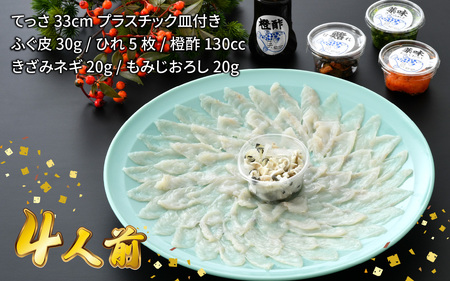 【TVで紹介されました】【定期便】【3か月連続お届け】【2025年10月19日より順次発送】若狭ふぐ刺しセット 4人前｜旅サラダ お歳暮 ふぐ フグ 若狭ふぐ 刺身 てっさ ふぐ皮 ひれ酒 新鮮 豪華