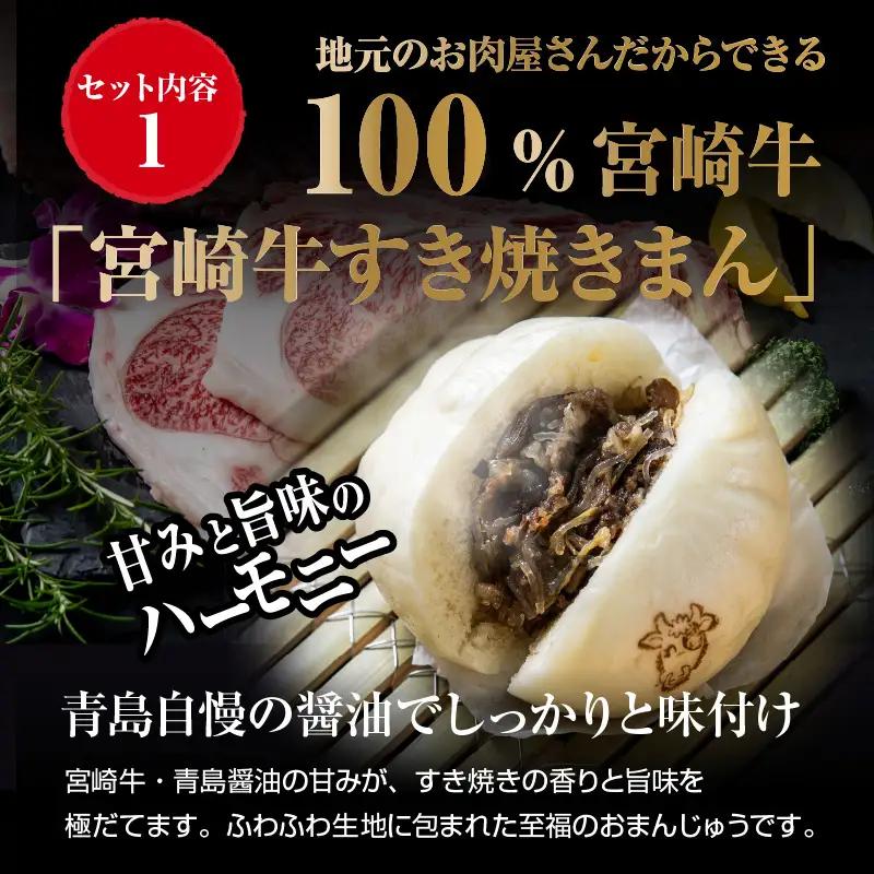 金豚まんじゅうセット 豚まん 肉まん あんまん すき焼き 金豚まんじゅう セット 詰め合わせ 食べ比べ 中華まん 宮崎牛 黒ゴマ 黒胡麻 冷凍 電子レンジ レンジ お取り寄せ 取り寄せ グルメ ギフト