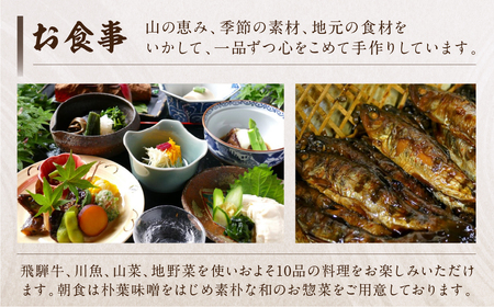 料理宿 御母衣 御母衣会席プラン 1泊2食付き 1名様 宿泊券 旅行券 旅行 宿泊 チケット 自然 白川村 世界遺産 観光 アニメ ひぐらし 聖地巡礼 観光地応援 77000円 [S472]