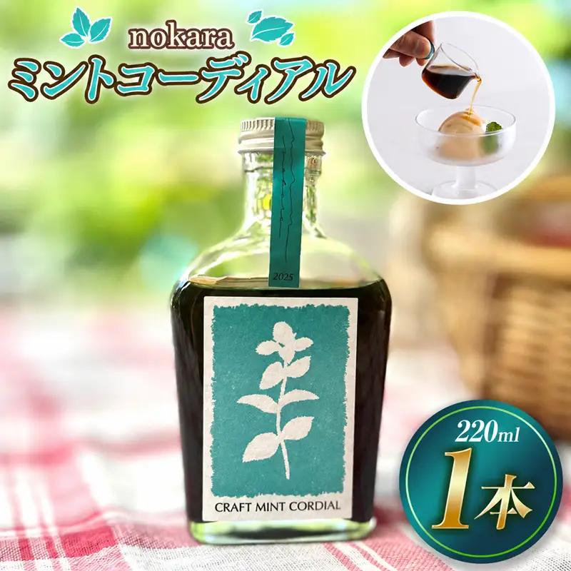 nokara ミントコーディアル