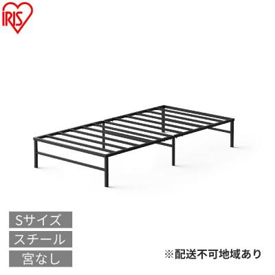 ふるさと納税 大河原町 スチールベッド シングル SB01ーS ブラックアイリスオーヤマ [53753871]