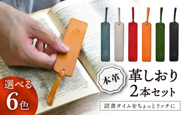 
            【選べる2カラー】本革 革しおり 2本セット 滋賀県長浜市/株式会社ブラン・クチュール [AQAY107]  アンティークレザー 革 本革 レザー 栞 しおり 革製品 本革 レザー ハンドメイド 職人技 財布 バッグ ベルト 高品質 おしゃれ ふるさと納税 日本製 メンズ レディース ギフト プレゼント カードケース キーケース 長持ち エイジング 人気
          