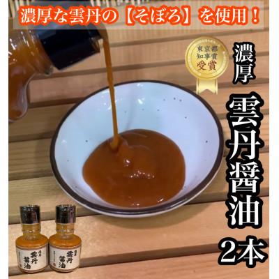 ふるさと納税 小田原市 雲丹醤油 2本【神奈川県小田原市早川】【お刺身はもちろん、パスタやご飯に】【東京都知事賞 受賞】
