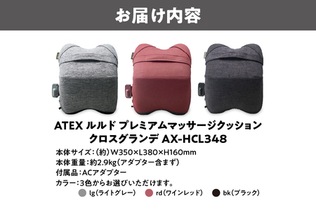 ATEX ルルド プレミアムマッサージクッションクロスグランデ_OS162-0004