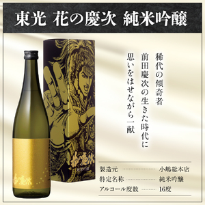 東光 純米吟醸 花の慶次 1本 720ml 日本酒 酒 地酒