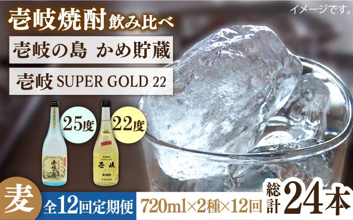 
                  【全12回定期便】壱岐の島 かめ貯蔵 25度と壱岐スーパーゴールド22度のセット [JDB215]   200000 200000円 20万円
                