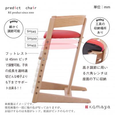 ふるさと納税 高山市 プレディクトチェア　BC703-RD-N-CZK |  | 03