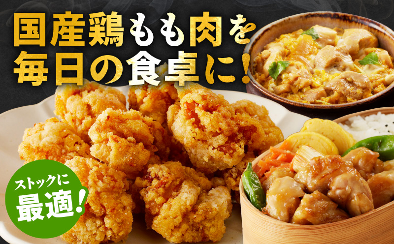 国産 鶏もも肉 カット済み 3.6kg【味付け肉 400g×9P 小分け 訳あり 部位不揃い 大阪 泉佐野 大阪府 泉佐野市】
