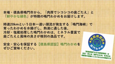 【徳島県認証】鳴門産塩蔵わかめ 110g×12袋　鳴門わかめ　味噌汁　うどん　サラダ　酢の物　煮物　お刺身　わかめ