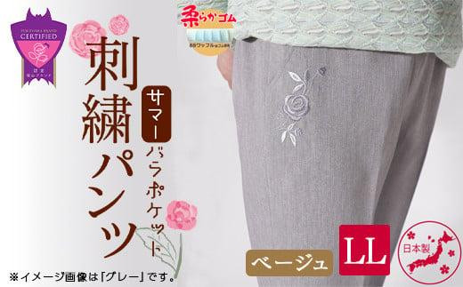 ＼寄附額改定／　サマーバラポケット刺繍パンツ ベージュ【LLサイズ】