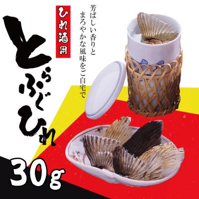 ふるさと納税 下関市 とらふぐ ひれ 10g×3袋 常温 本場 ふぐ 河豚 ひれ酒用 ふぐひれ 酒 熱燗 下関 AY143
