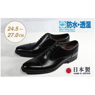 ふるさと納税 新潟市 ビジネスシューズ　防水・透湿・防滑 KJ610 BL【ブラック】25.5cm[54077475]