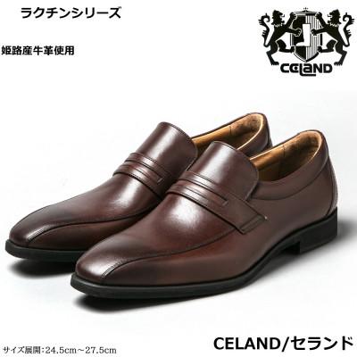 ふるさと納税 大和郡山市 セランド 26.5cm DBR 牛革 ラクチン軽量ビジネスシューズ　スリポン(紳士靴)CE1401