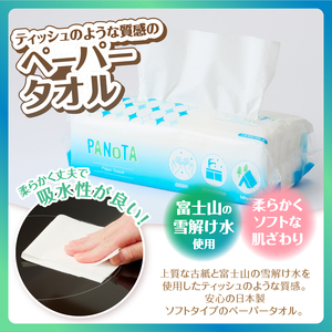 ペーパータオル PANOTA ソフトタイプ 60個 (1パック 200組 400枚) 柔らか 丈夫 吸水性 再生紙100% リサイクル SDGs 富士山の雪解け水 ハンドタオル 使い捨てタオル 日用品