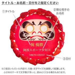 日時指定可 卵不使用 いちごのだるまケーキ 6号 プリントケーキ 冷凍 スイーツ 