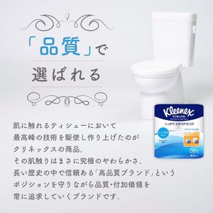 定期便 トイレットペーパー シングル クリネックス 1.5倍長持ち 8ロール × 8パック《 4ヶ月ごと計3回 》 コンパクト 無香料