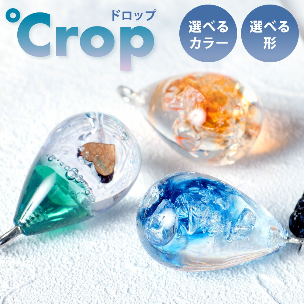 【ふるさと納税】℃rop 選べるカラー＆形 ネックレス ペンダント アクセサリー 革ひも レジン 小物 おしゃれ ドロップ しずく 涙型 かわいい ガラス ハート 木製 気泡 泡 グラデーション チャーム ハンドメイド 手作り カラー オリジナル 透明感 国産 福岡県北九州市