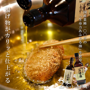 薪焙煎　純国産菜種100％「ほうろく菜種油伝承油」1本(460g)・「ほうろく菜種油荒搾り油」1本(460g)・H003-20
