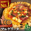 【ふるさと納税】桂川町の小麦を使ったマルゲリータ 3枚セット PIZZERIA TUTTI/桂川町[ADBH002]