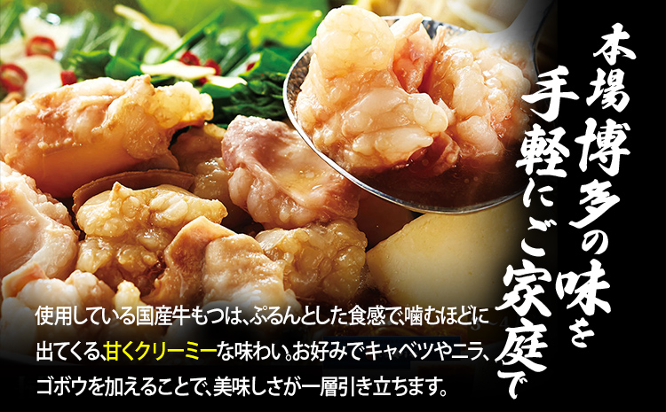 博多もつ鍋やまや　もつ鍋セット　あごだし醤油味(1～2人前) 小腸 もつ モツ もつ鍋 国産 牛ホルモン 国産牛小腸 冷凍 おすすめ 福岡県 大木町 株式会社やまやコミュニケーションズ CS013