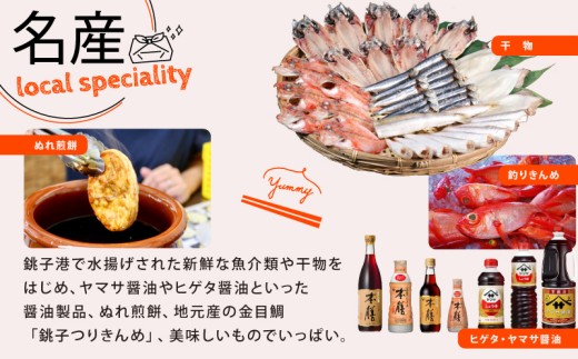 不二てふ醤油 と 食べる醤油 「ひ志お」  山十特選セット 醤油 濃口 旨味 こいくち 刺身 大豆 熟成 卵かけごはん  発酵食品 調味料 料理 国産 贈答 プレゼント ふるさと納税 送料無料 千葉県 銚子市 銚子山十