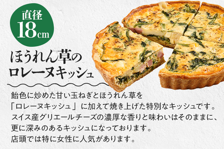 【女性に人気】ほうれん草のロレーヌキッシュ キッシュ