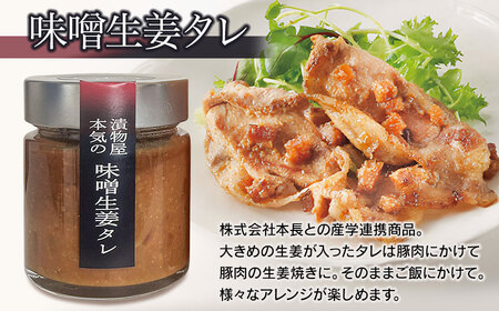 YATAGINGERAPPLE（ヤタジンジャーアップル）　×　味噌生姜タレ　各1本　ティーズファクトリー