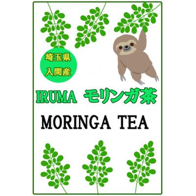 ふるさと納税 入間市 IRUMAモリンガ茶 3袋(2.5g×15包) |  | 02