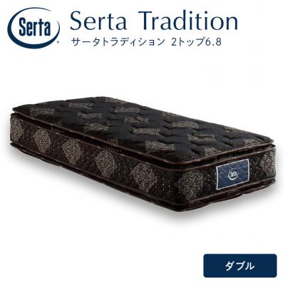 ふるさと納税 安芸高田市 ドリームベッド サータ トラディション 2トップ6.8 ダブル[No5895-0663]