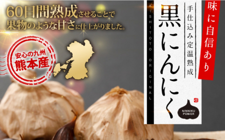 【健康パワー増倍！】低温熟成黒にんにく 4袋セット＜株式会社愛しとーと＞那珂川市 [GBA001] にんにく にんにく 