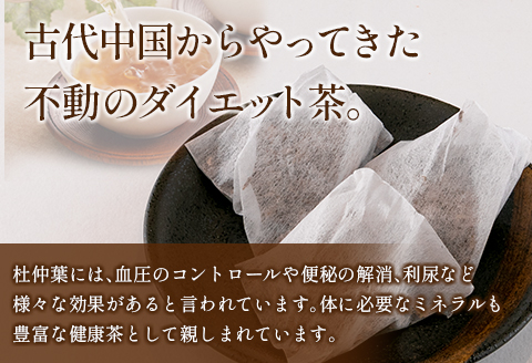 杜仲茶 オーガニック ティーバッグ 24包×3袋