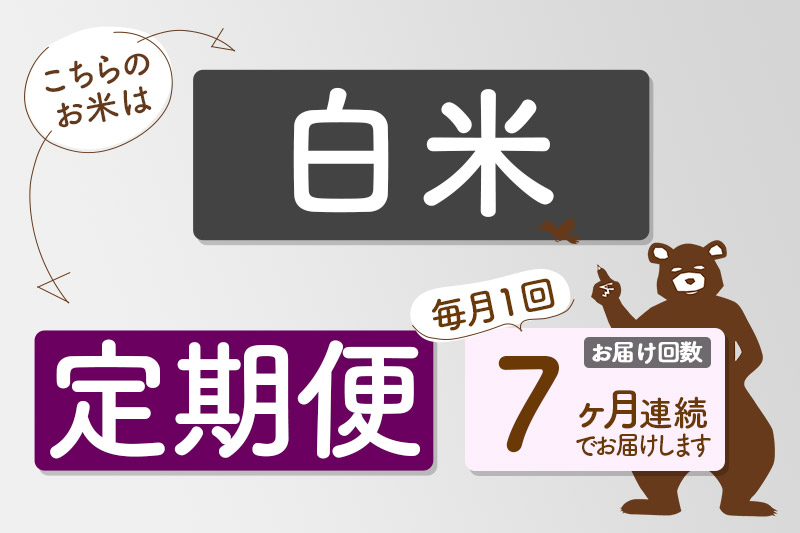 ※令和6年産 新米※《定期便7ヶ月》秋田県産 あきたこまち 20kg【白米】(2kg小分け袋) 2024年産 お届け時期選べる お届け周期調整可能 隔月に調整OK お米 おおもり