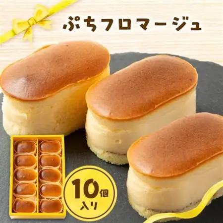ぷちフロマージュ_菓子・スイーツ ケーキ  _【配送不可地域：離島】【1571759】