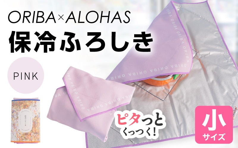 099H4978-1 ORIBA 保冷ふろしき40（小）ピンク【風呂敷 ふろしき 保冷バッグ エコバッグ 日用品 雑貨 鞄 かばん 夏 保冷 ALOHAS】